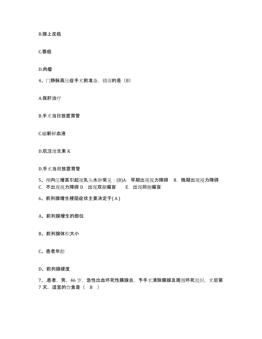 备考2025河北省赤城县妇幼保健站护士招聘真题附答案_第2页