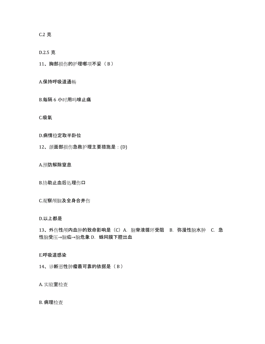 备考2025河北省赤城县妇幼保健站护士招聘真题附答案_第4页