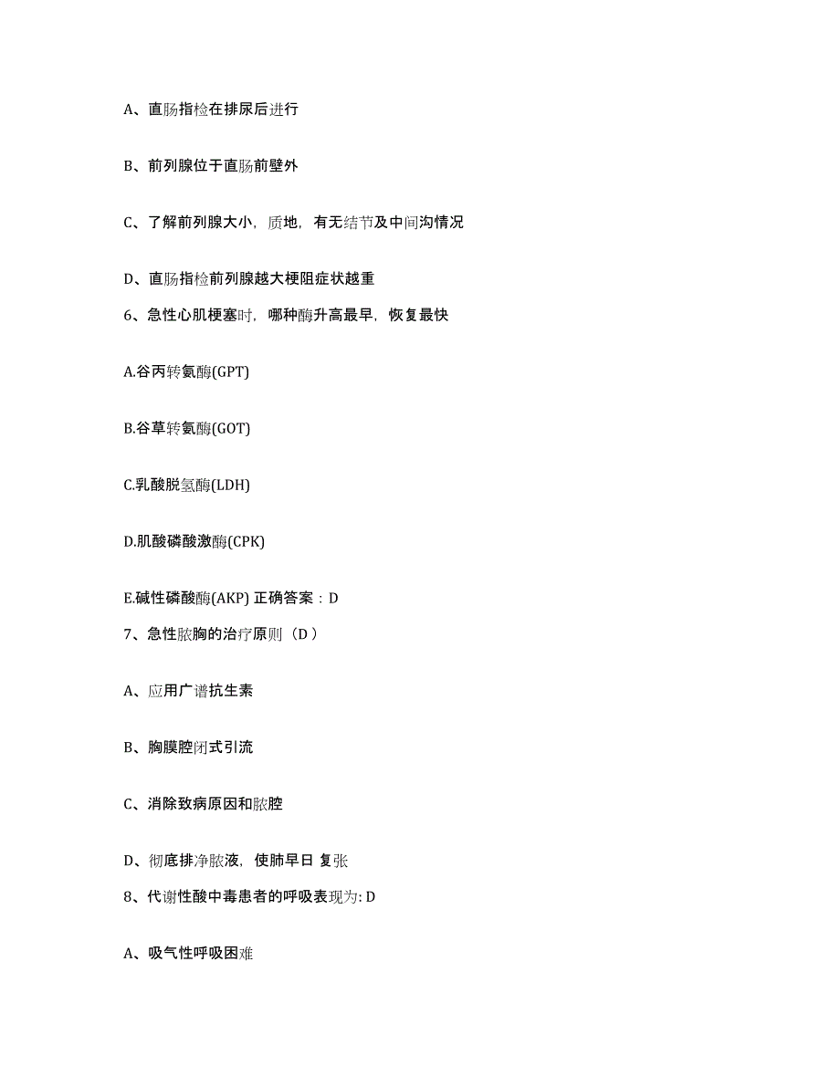 备考2025四川省富顺县妇幼保健院护士招聘高分通关题型题库附解析答案_第2页