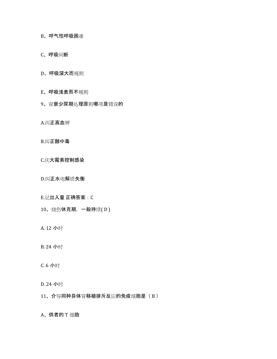 备考2025四川省富顺县妇幼保健院护士招聘高分通关题型题库附解析答案_第3页