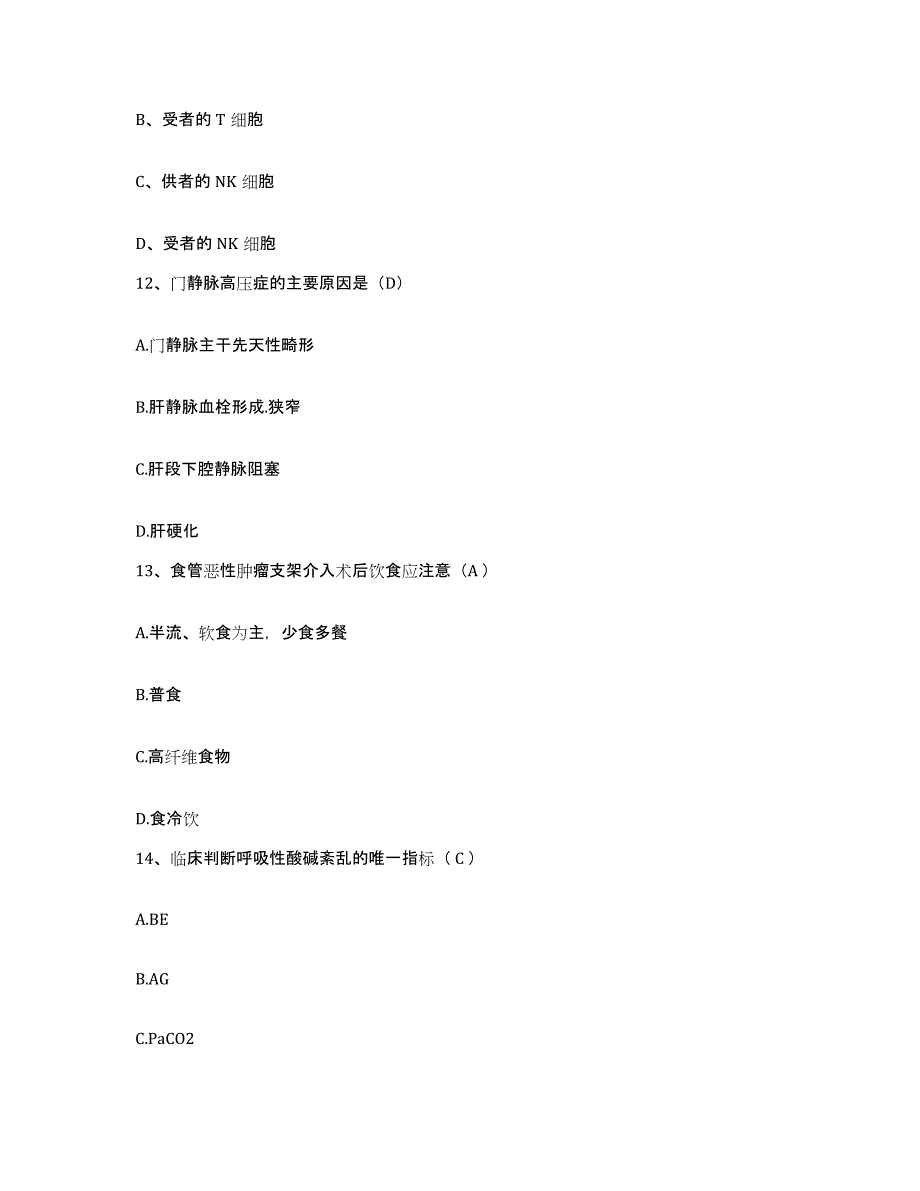 备考2025四川省富顺县妇幼保健院护士招聘高分通关题型题库附解析答案_第4页