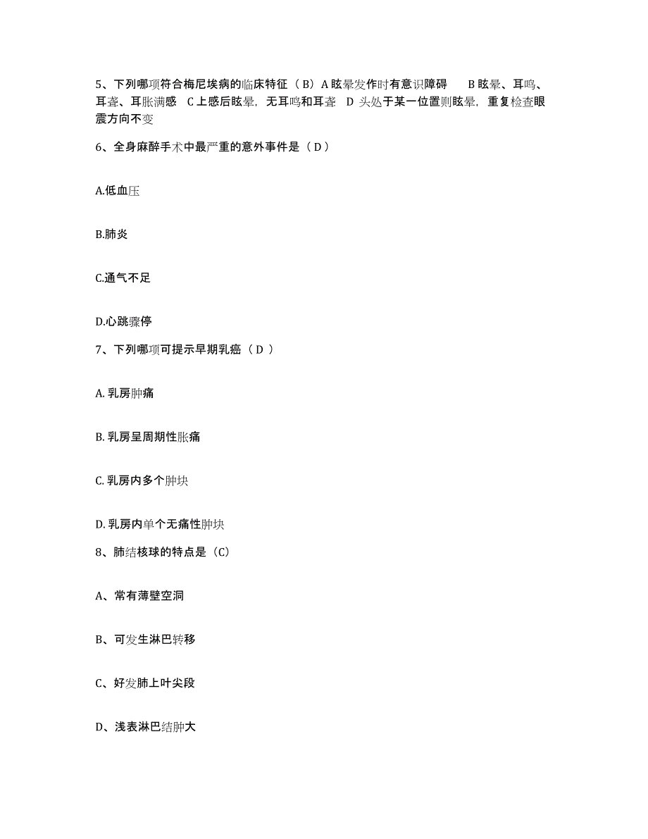 备考2025山西省临县城关医院护士招聘模拟考核试卷含答案_第3页