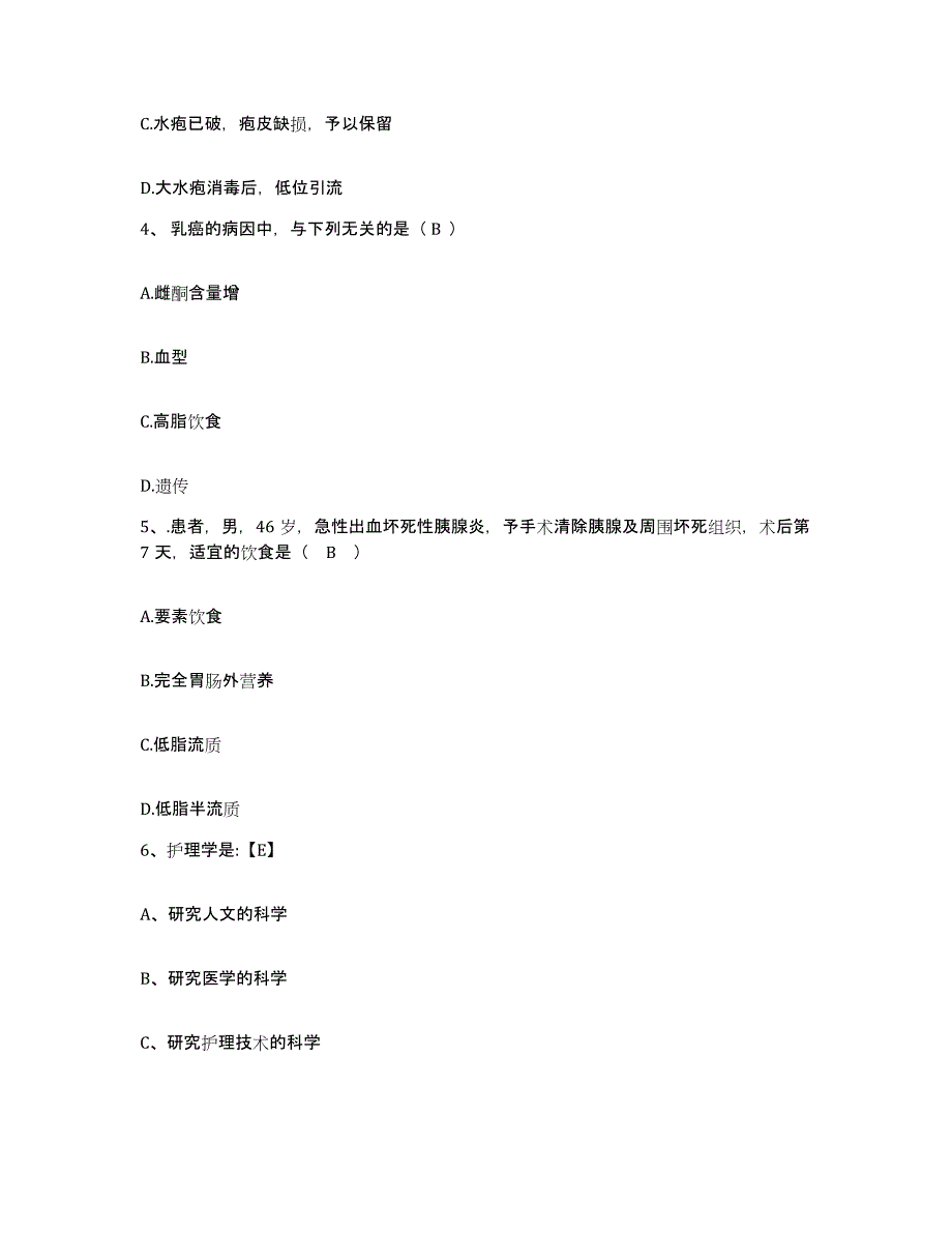 备考2025四川省成都市武侯区第二人民医院护士招聘基础试题库和答案要点_第2页