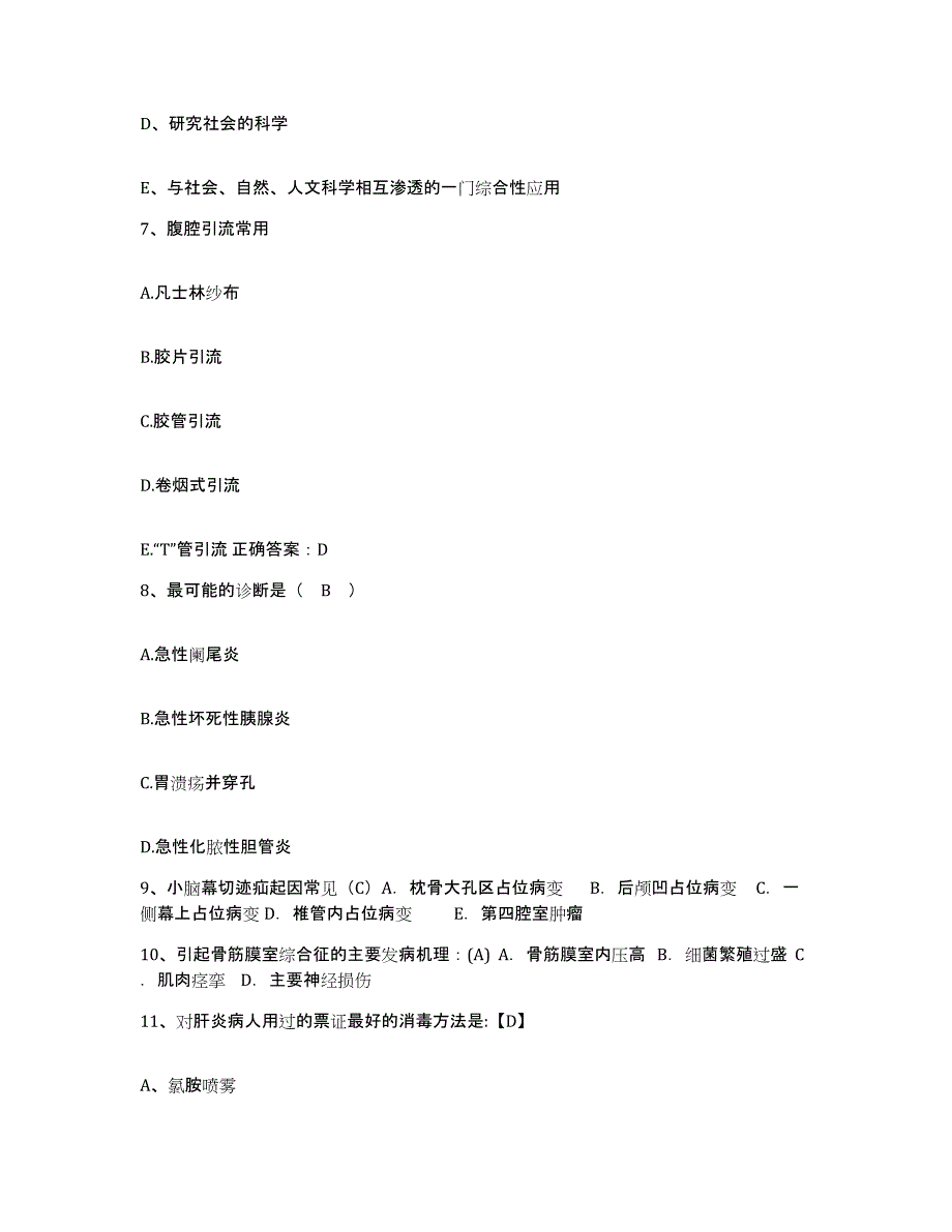 备考2025四川省成都市武侯区第二人民医院护士招聘基础试题库和答案要点_第3页