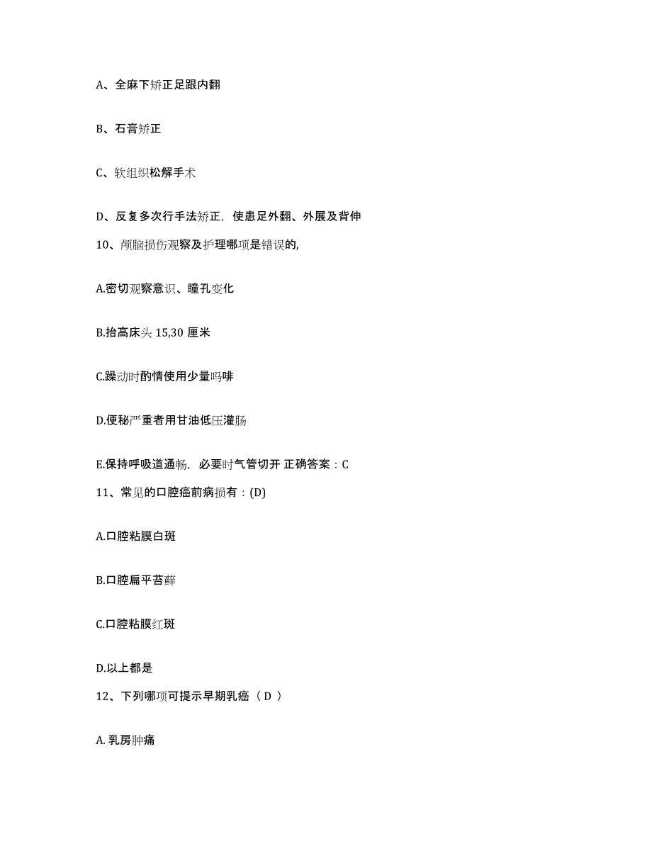 备考2025河北省任丘市华北石油管理局井下作业公司医院护士招聘模拟考核试卷含答案_第3页