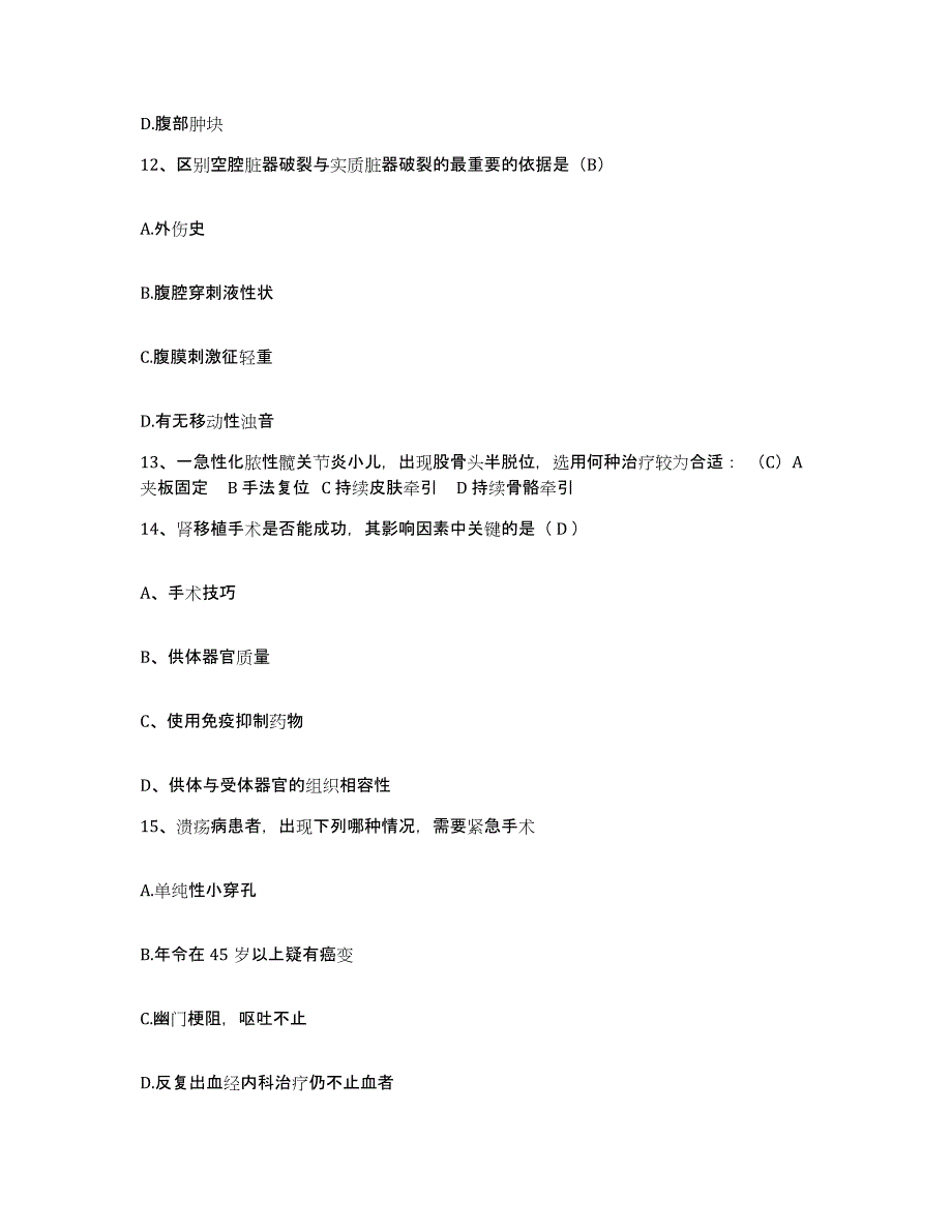 备考2025四川省井研县妇幼保健院护士招聘能力检测试卷B卷附答案_第4页