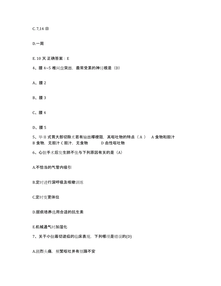 备考2025四川省广安市广安区妇幼保健院护士招聘能力测试试卷A卷附答案_第2页