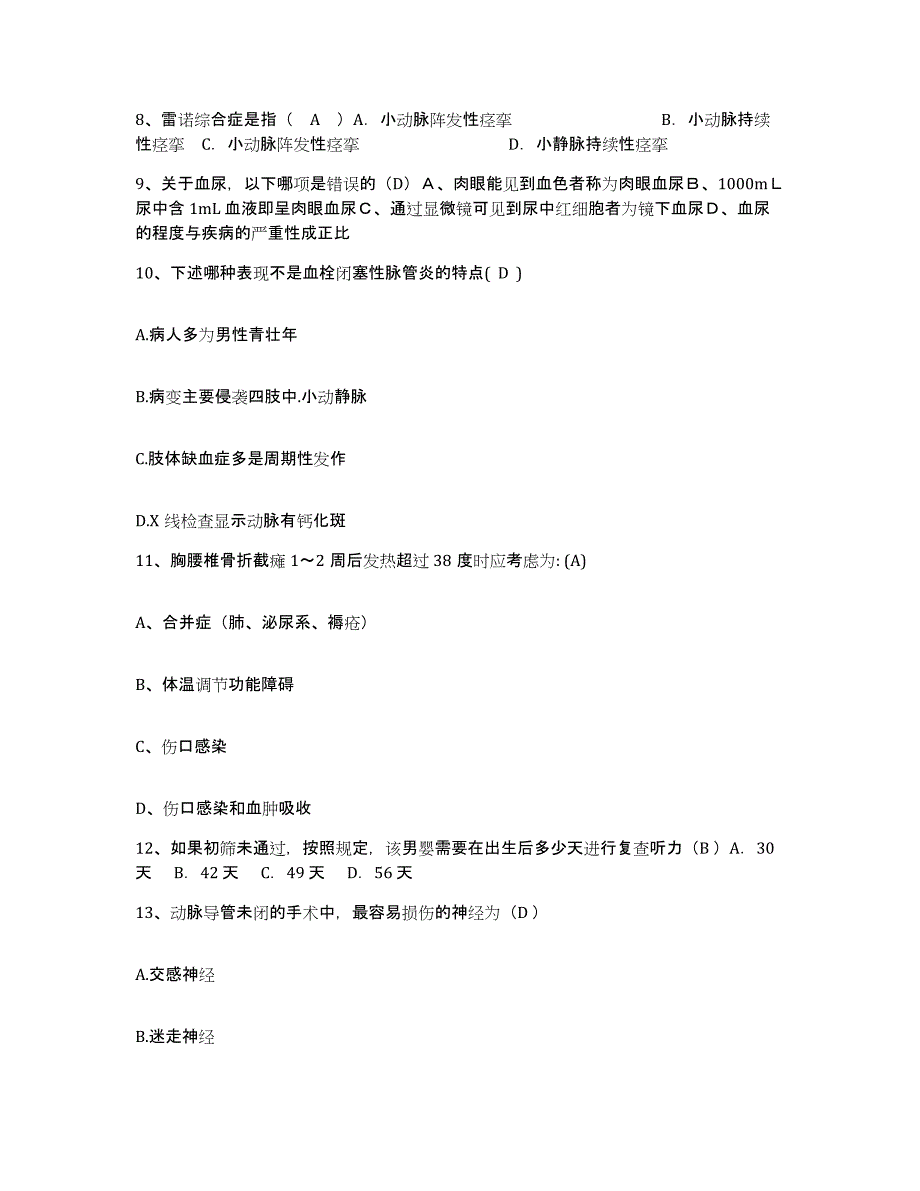 备考2025四川省双流县精神卫生保健院护士招聘试题及答案_第3页