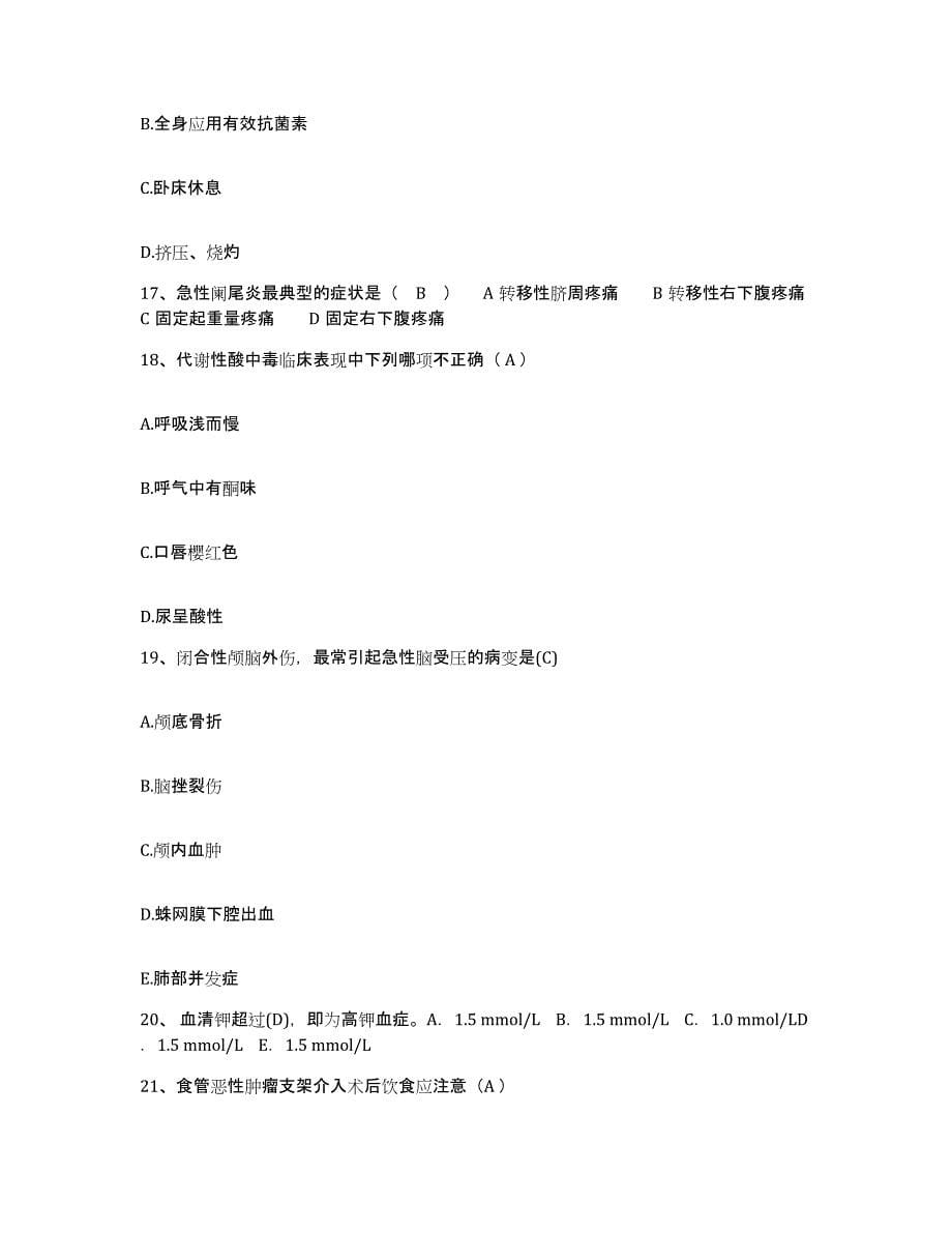 备考2025四川省双流县精神卫生保健院护士招聘试题及答案_第5页