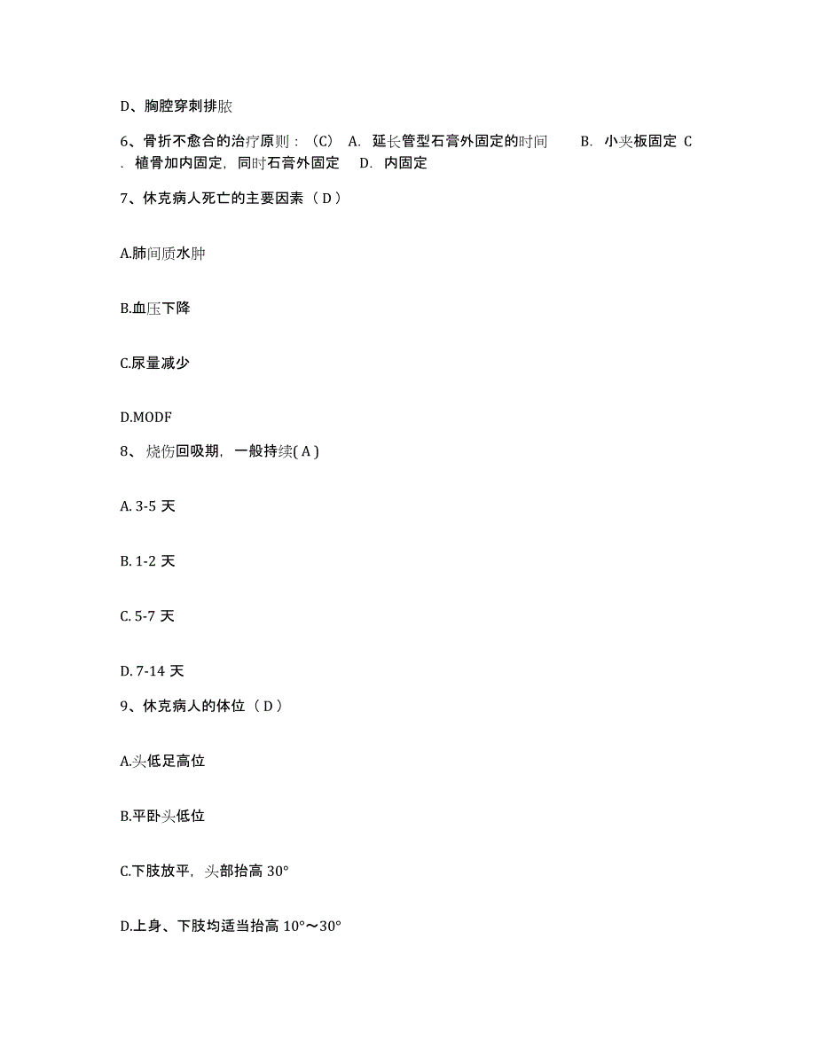 备考2025河南省信阳市妇幼保健院护士招聘强化训练试卷A卷附答案_第2页