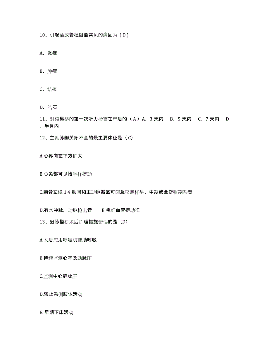 备考2025海南省三亚市妇幼保健院护士招聘能力检测试卷A卷附答案_第3页