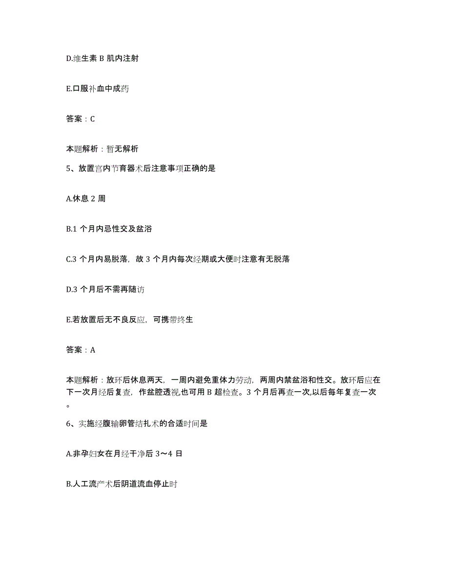 备考2025北京市大兴区大兴瀛海镇瀛海卫生院合同制护理人员招聘综合检测试卷A卷含答案_第3页