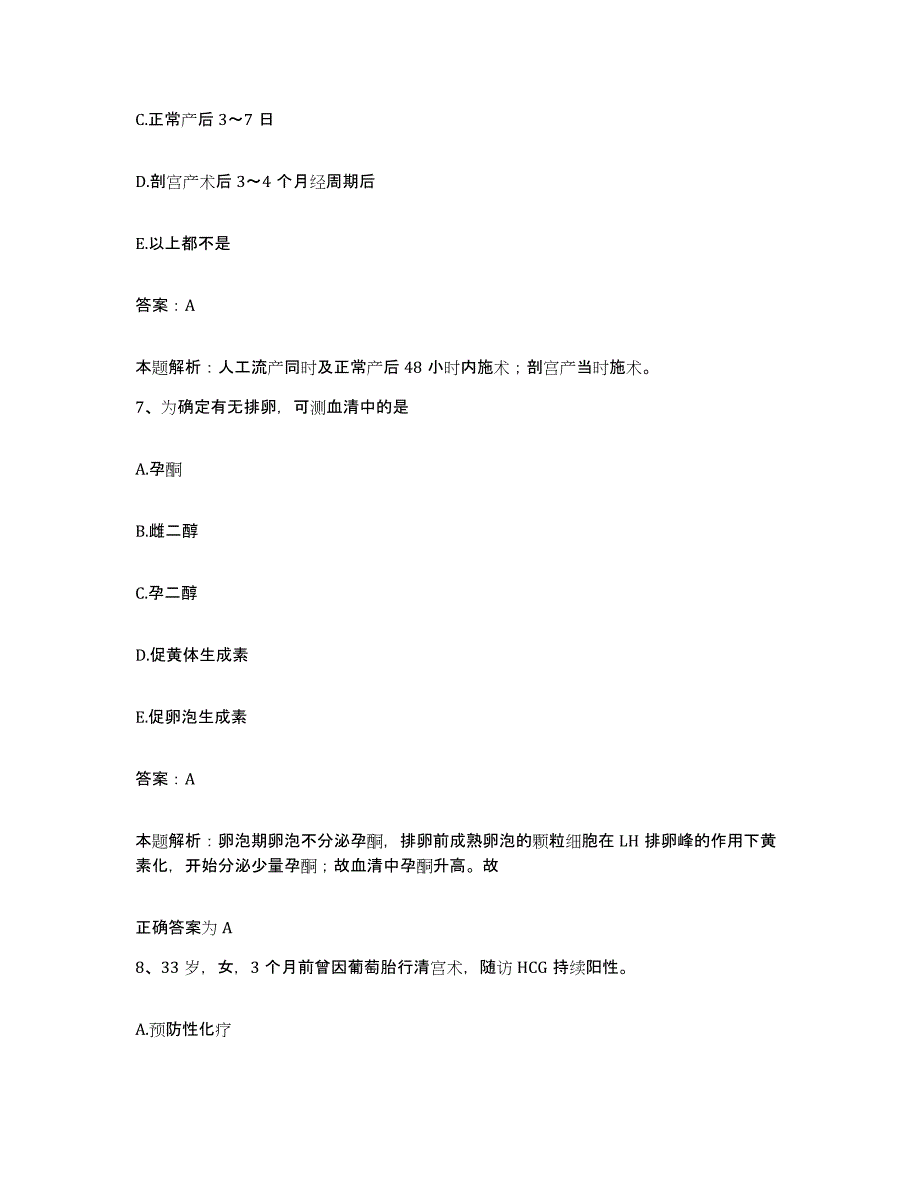 备考2025北京市大兴区大兴瀛海镇瀛海卫生院合同制护理人员招聘综合检测试卷A卷含答案_第4页