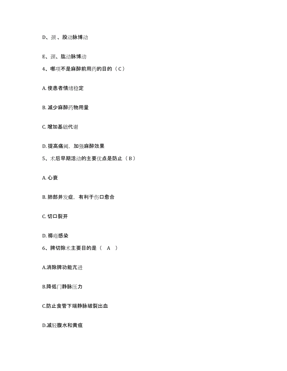 备考2025四川省成都市成都中医药大学附属医院护士招聘通关试题库(有答案)_第2页