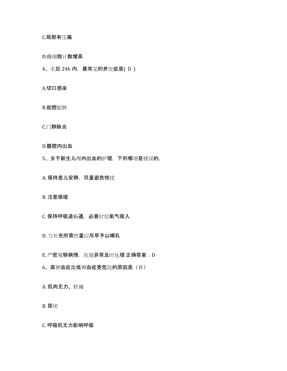 备考2025四川省广元市妇幼保健院护士招聘题库综合试卷A卷附答案_第2页