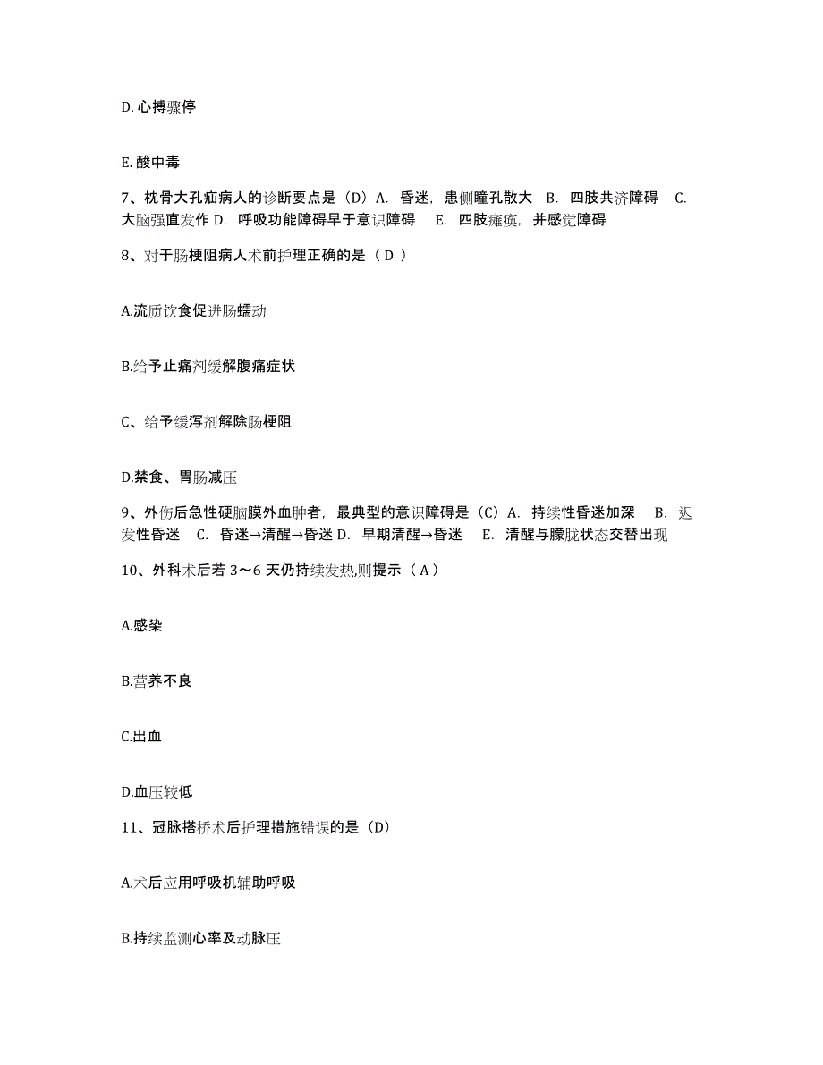 备考2025四川省广元市妇幼保健院护士招聘题库综合试卷A卷附答案_第3页