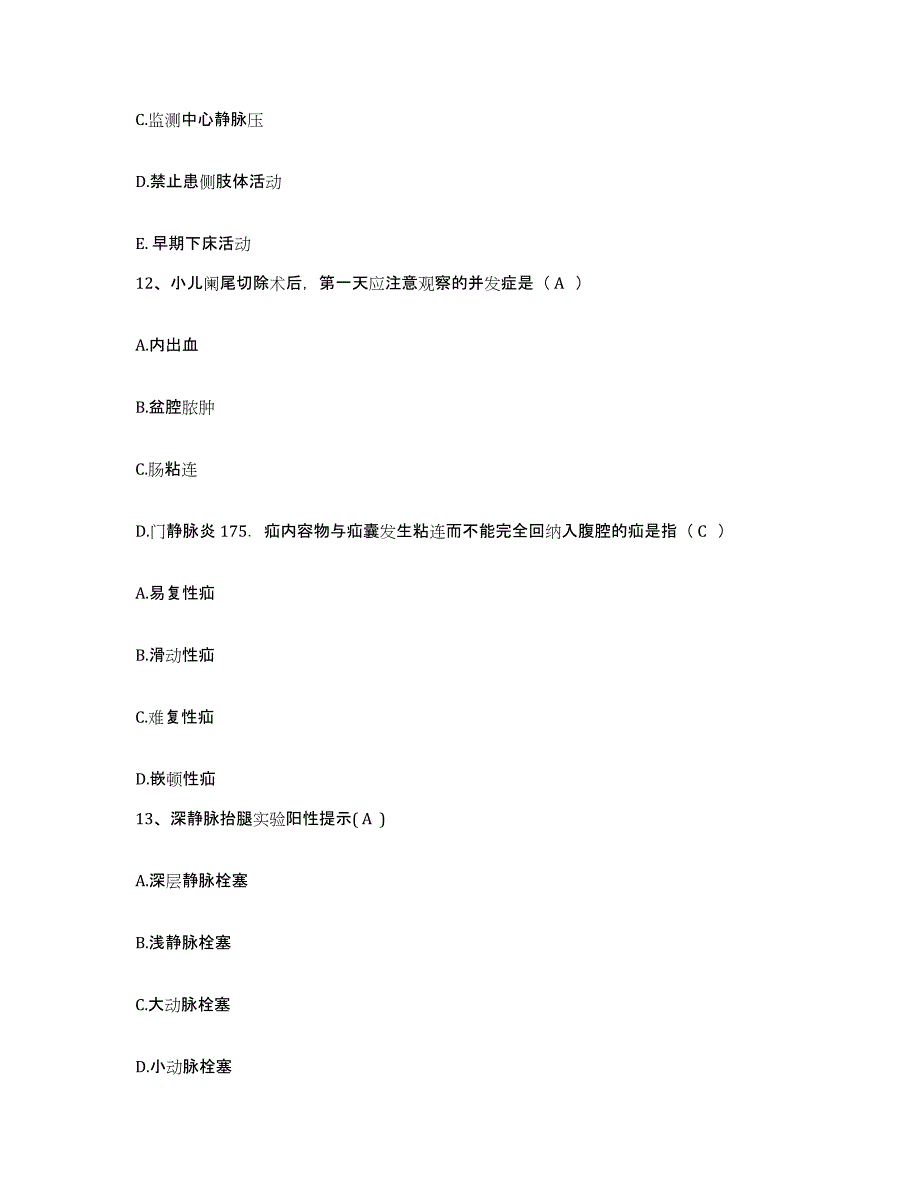 备考2025四川省广元市妇幼保健院护士招聘题库综合试卷A卷附答案_第4页