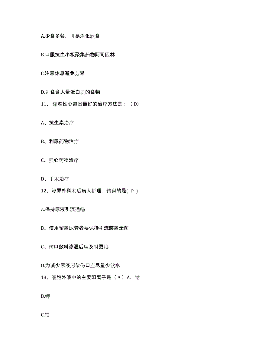 备考2025河北省涞源县妇幼保健院护士招聘通关提分题库及完整答案_第4页