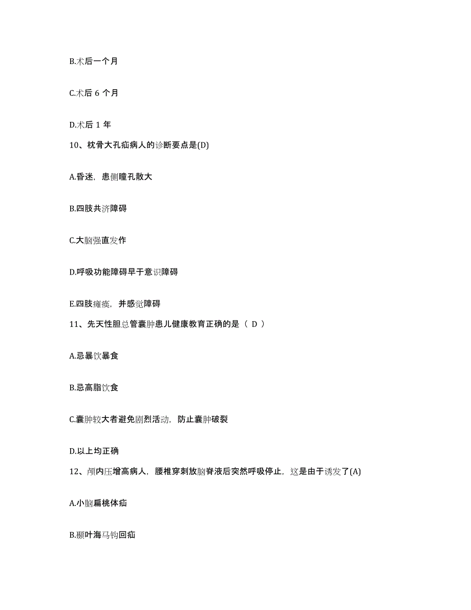 备考2025海南省屯昌县保健站护士招聘高分通关题型题库附解析答案_第3页