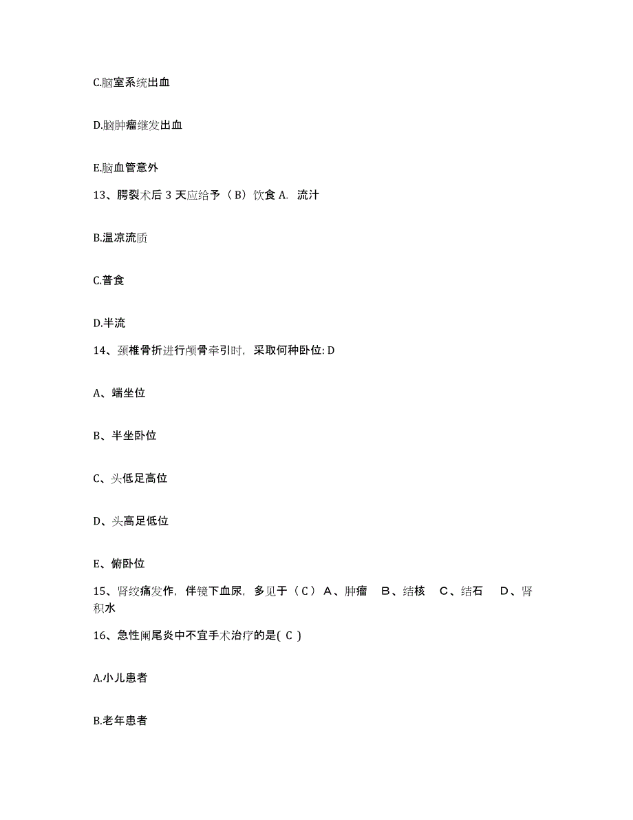 备考2025海南省屯昌县保健站护士招聘高分通关题型题库附解析答案_第4页