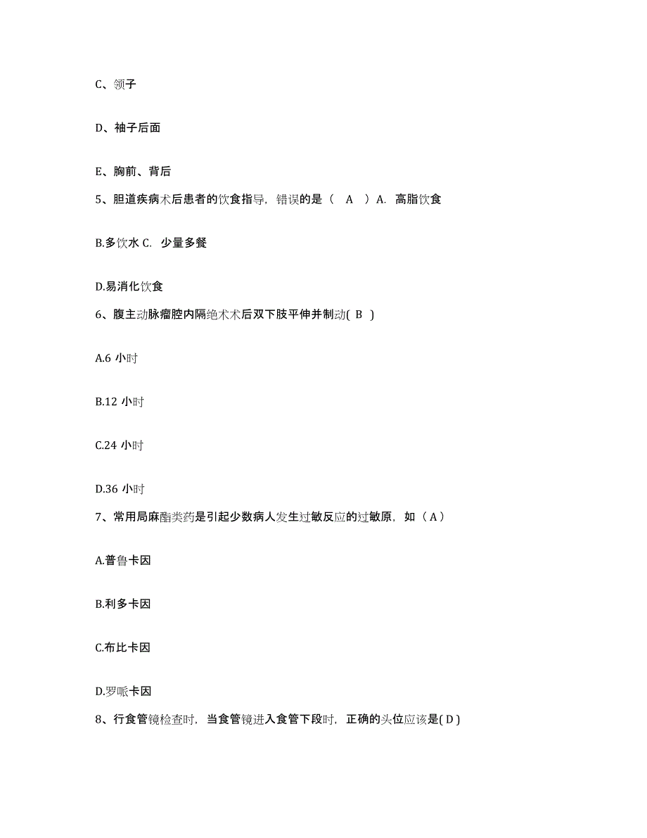 备考2025吉林省长春市长春中医学院附属肛肠医院护士招聘综合练习试卷A卷附答案_第2页