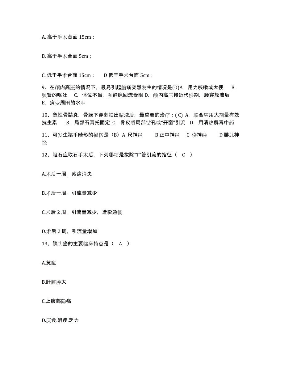 备考2025吉林省长春市长春中医学院附属肛肠医院护士招聘综合练习试卷A卷附答案_第3页