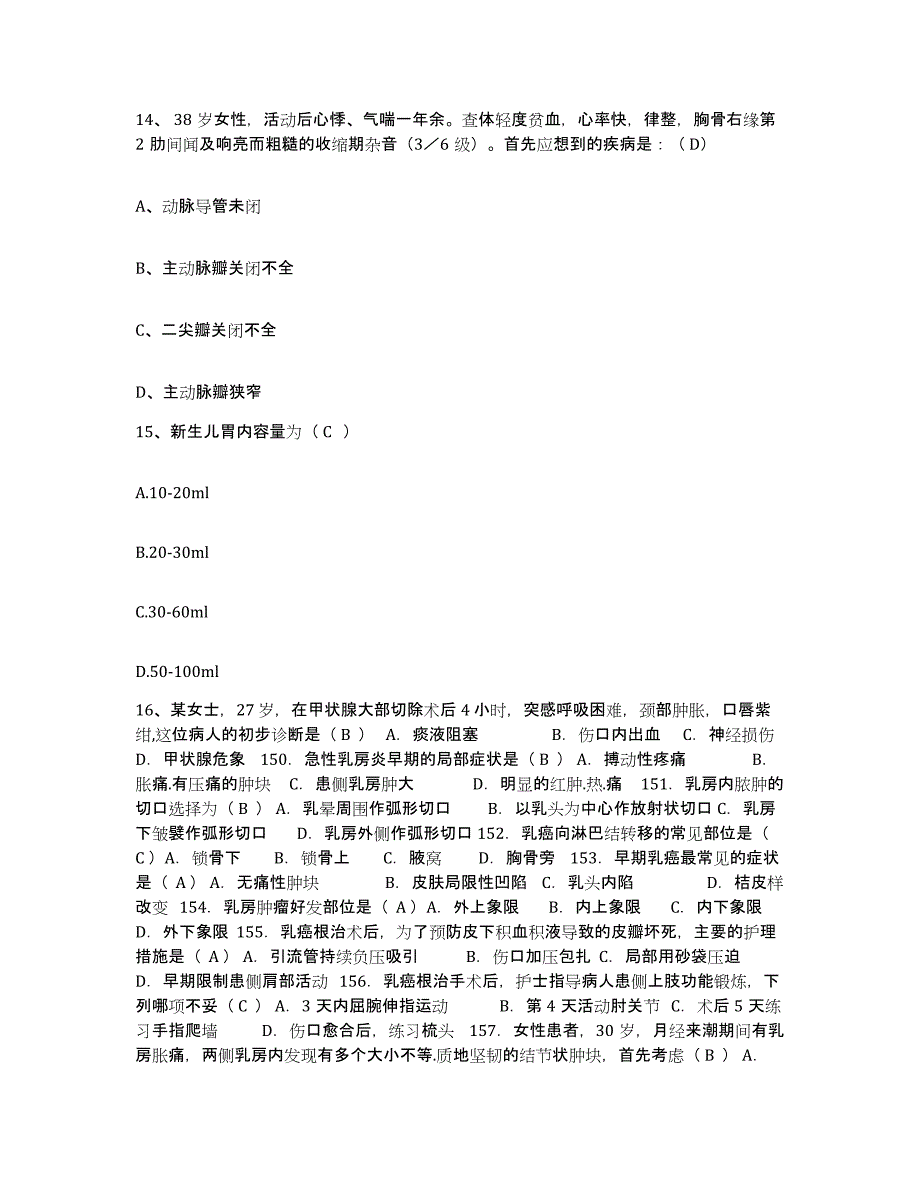 备考2025吉林省长春市长春中医学院附属肛肠医院护士招聘综合练习试卷A卷附答案_第4页