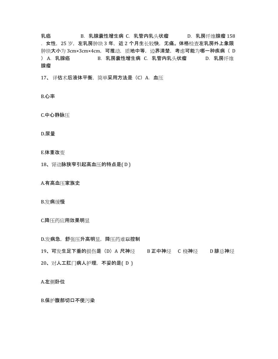 备考2025吉林省长春市长春中医学院附属肛肠医院护士招聘综合练习试卷A卷附答案_第5页