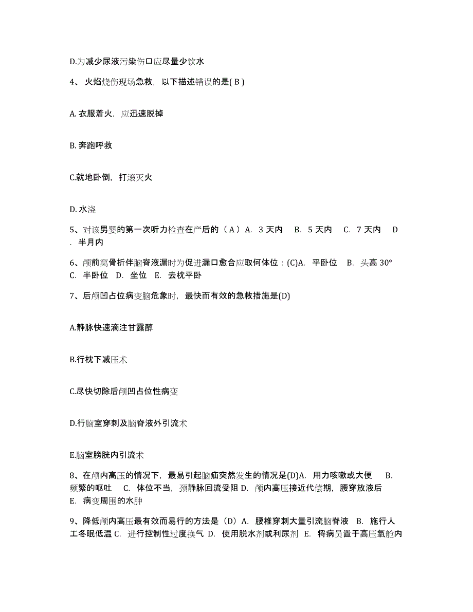 备考2025吉林省靖宇县保健站护士招聘提升训练试卷A卷附答案_第2页