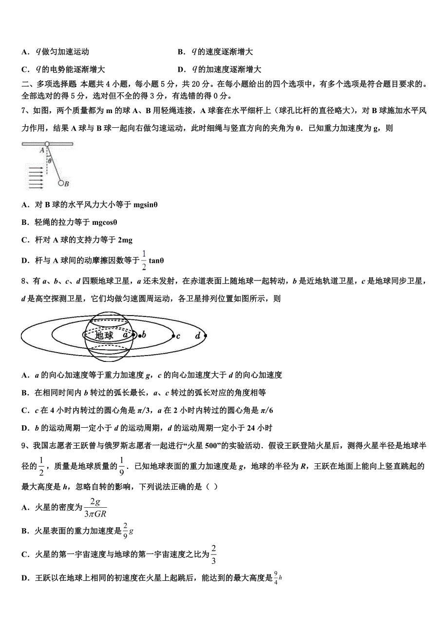 湖北省黄梅县第二中学2025届高三物理第一学期期中学业质量监测试题含解析_第3页