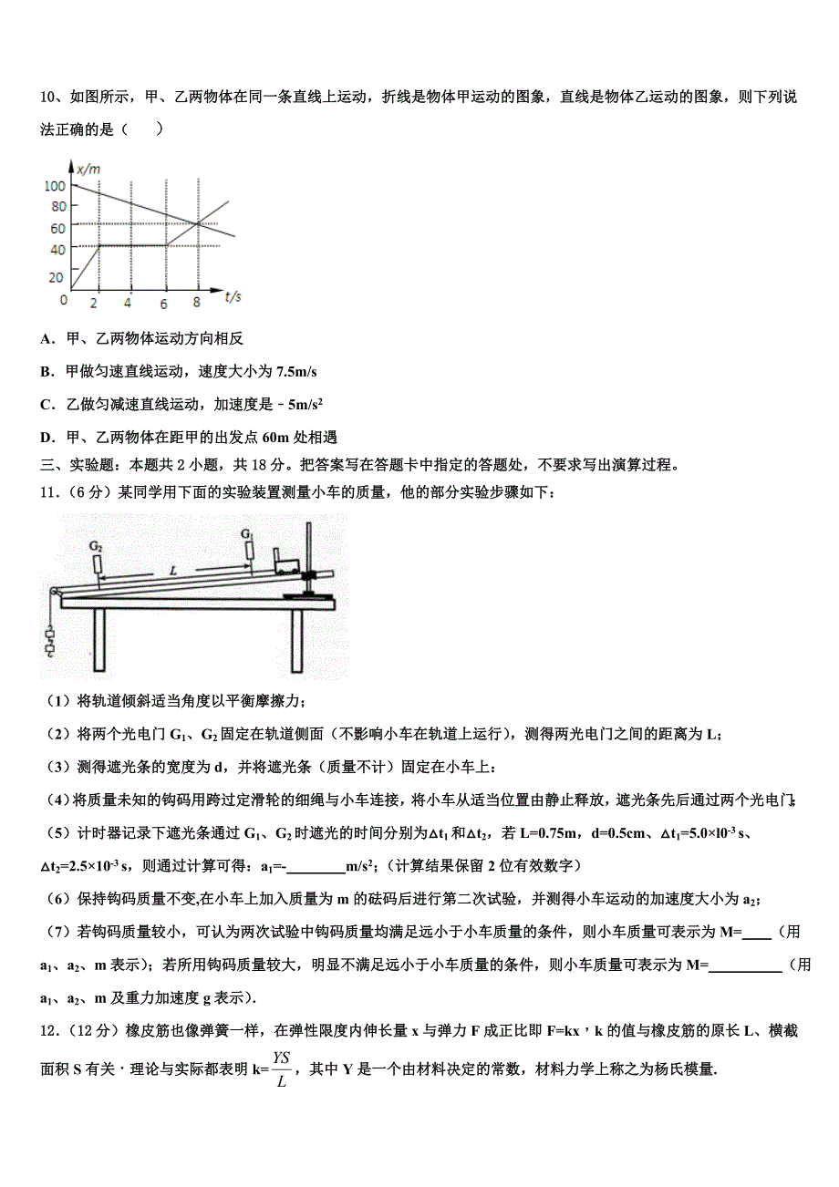 湖北省黄梅县第二中学2025届高三物理第一学期期中学业质量监测试题含解析_第4页