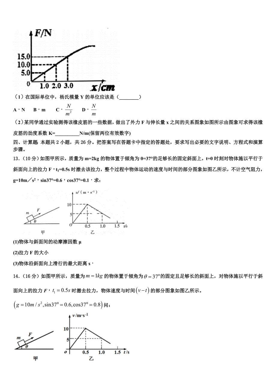 湖北省黄梅县第二中学2025届高三物理第一学期期中学业质量监测试题含解析_第5页