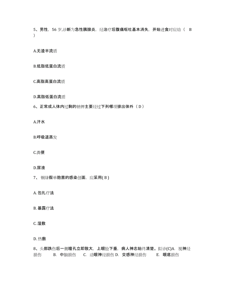 备考2025四川省乐山市沙湾区妇幼保健院护士招聘能力检测试卷A卷附答案_第2页