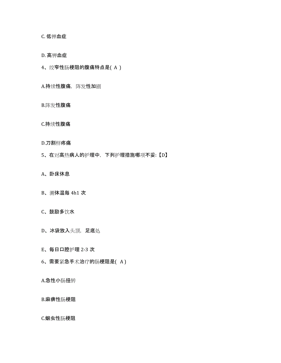 备考2025四川省德格县妇幼保健院护士招聘题库附答案（典型题）_第2页