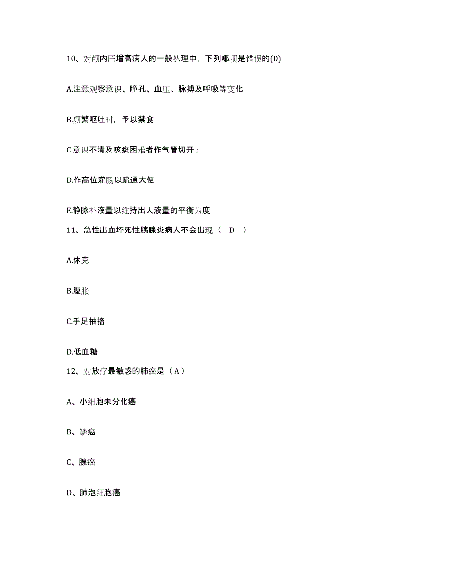 备考2025四川省德格县妇幼保健院护士招聘题库附答案（典型题）_第4页