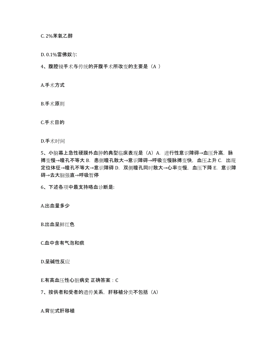 备考2025四川省成都市成都公安局安康医院护士招聘练习题及答案_第2页