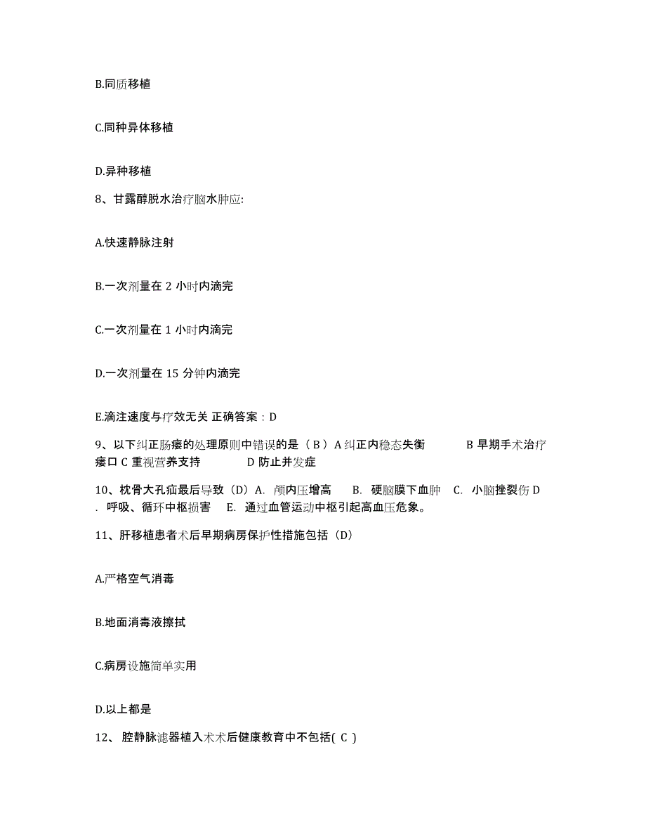 备考2025四川省成都市成都公安局安康医院护士招聘练习题及答案_第3页