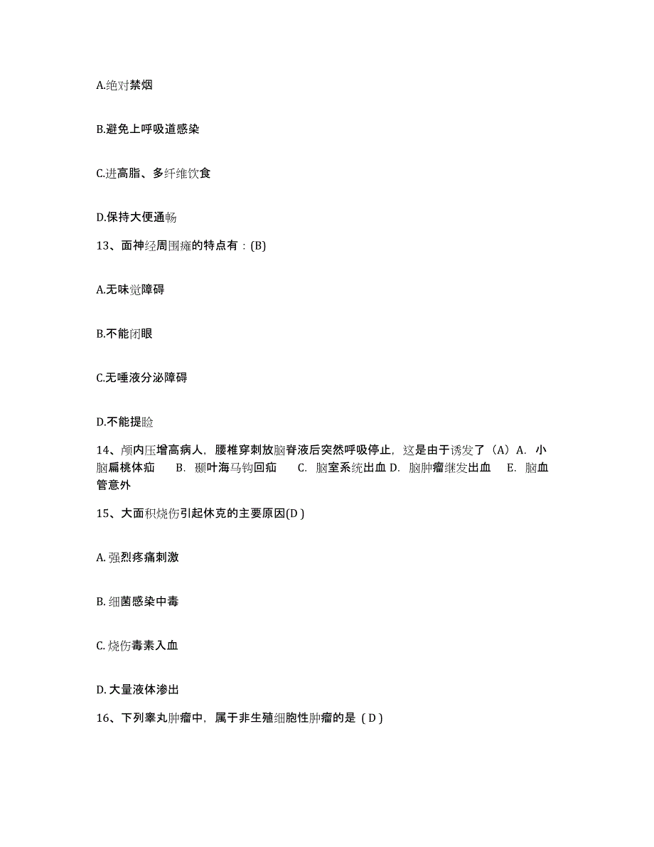 备考2025四川省成都市成都公安局安康医院护士招聘练习题及答案_第4页