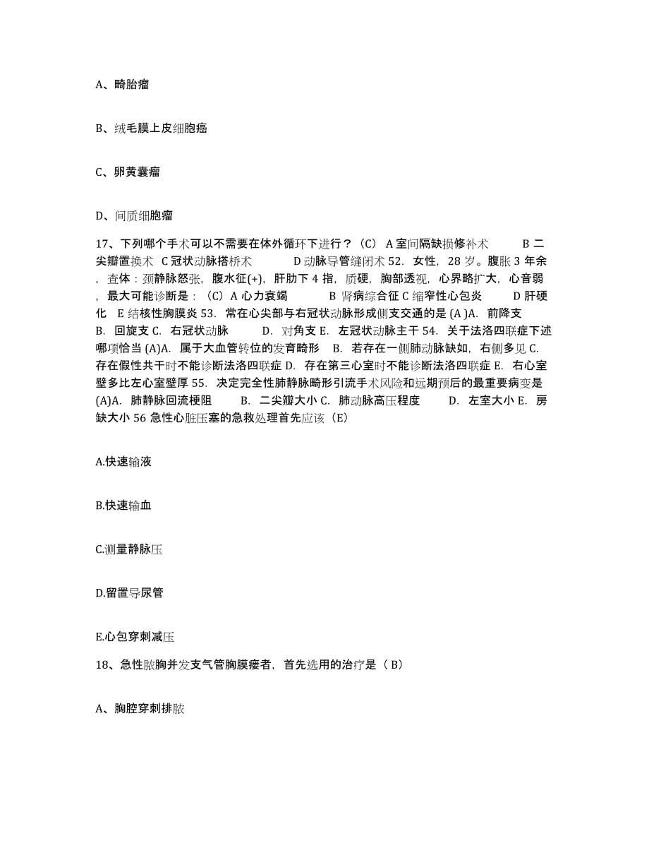 备考2025四川省成都市成都公安局安康医院护士招聘练习题及答案_第5页