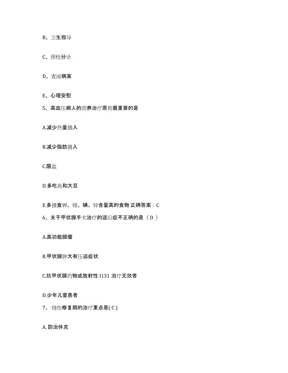 备考2025四川省广元市朝天区妇幼保健院护士招聘强化训练试卷B卷附答案_第2页