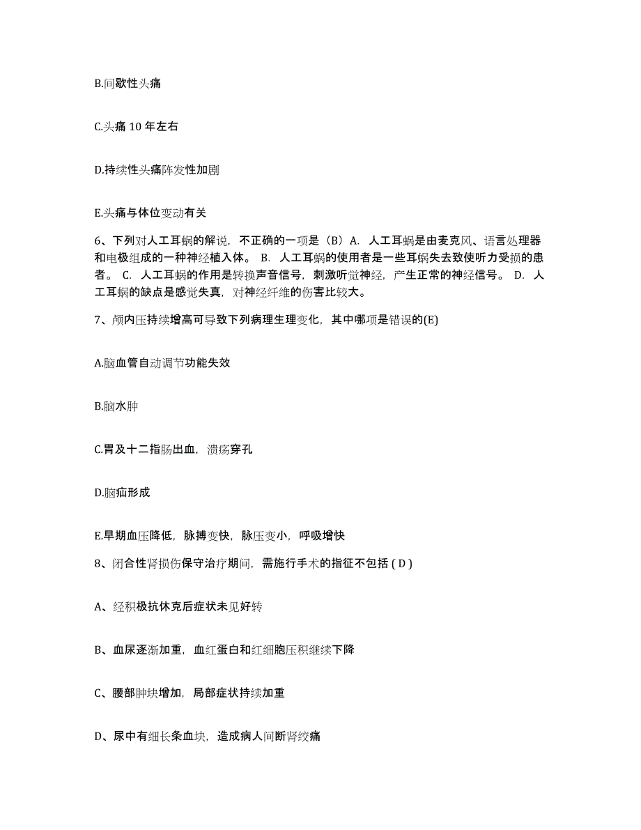 备考2025河北省高碑店市妇幼保健医院护士招聘全真模拟考试试卷B卷含答案_第3页