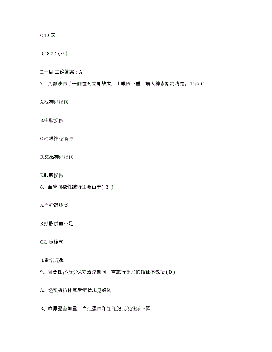 备考2025四川省成都市成华区红十字医院护士招聘真题附答案_第3页