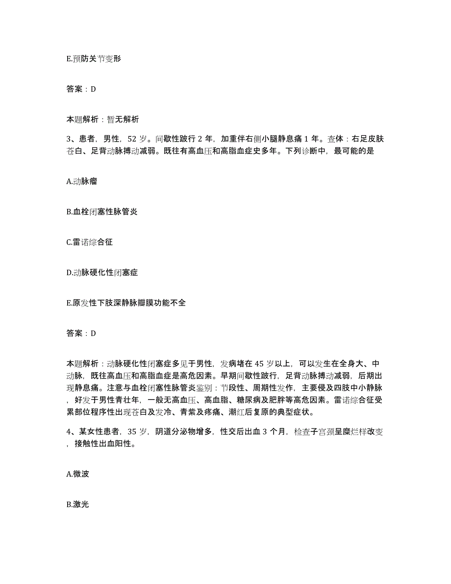 备考2025北京市房山区琉璃河中心卫生院合同制护理人员招聘高分通关题库A4可打印版_第2页