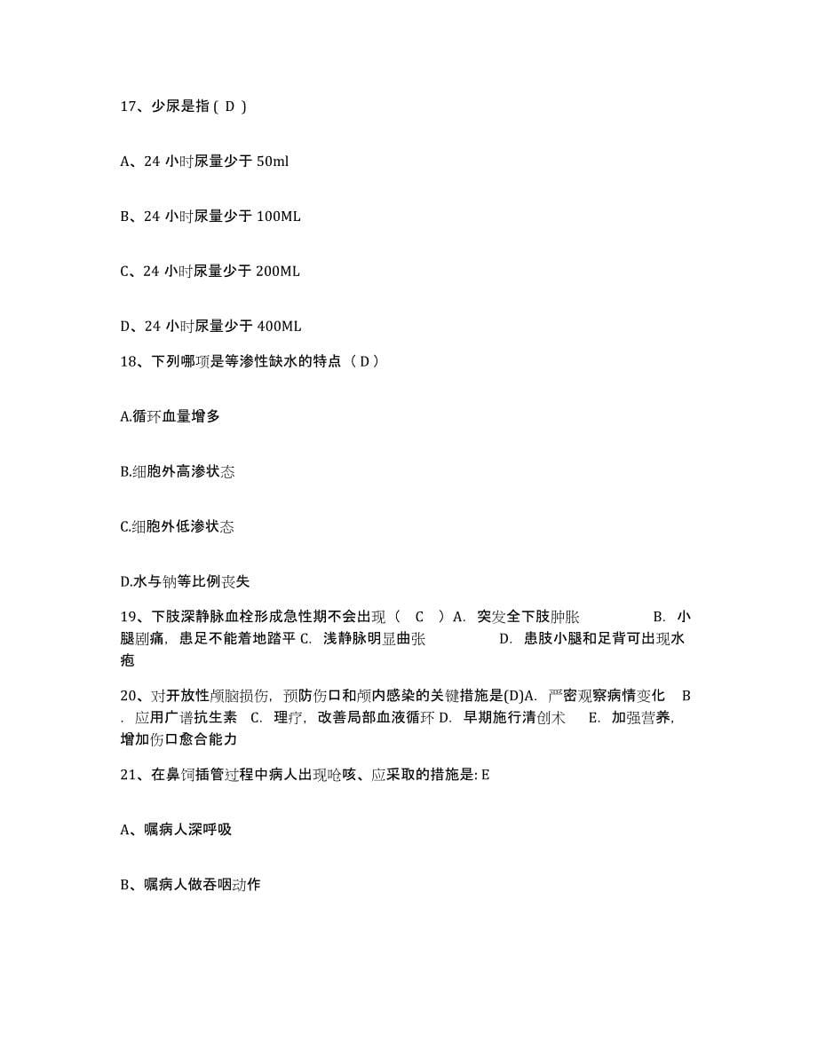 备考2025四川省成都市七八四厂中医骨研所护士招聘每日一练试卷B卷含答案_第5页