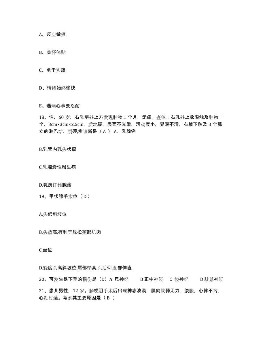 备考2025河北省涞水县妇幼保健院护士招聘考前练习题及答案_第5页