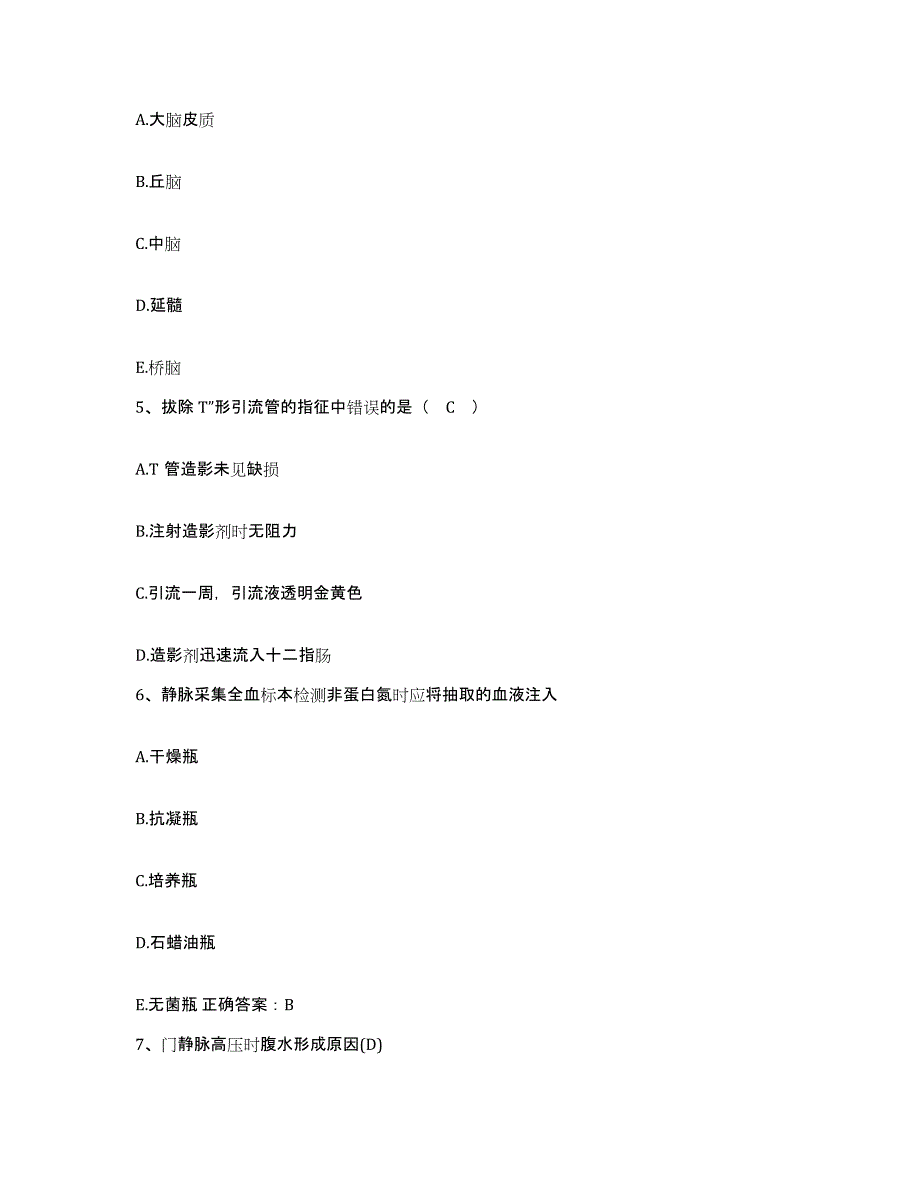 备考2025四川省宝兴县妇幼保健院护士招聘题库练习试卷A卷附答案_第2页