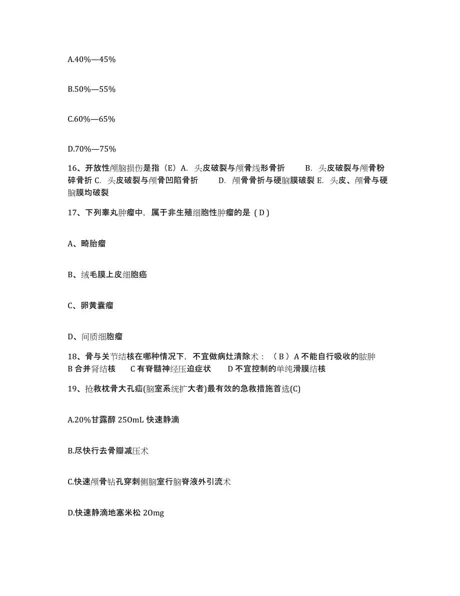 备考2025四川省宝兴县妇幼保健院护士招聘题库练习试卷A卷附答案_第5页