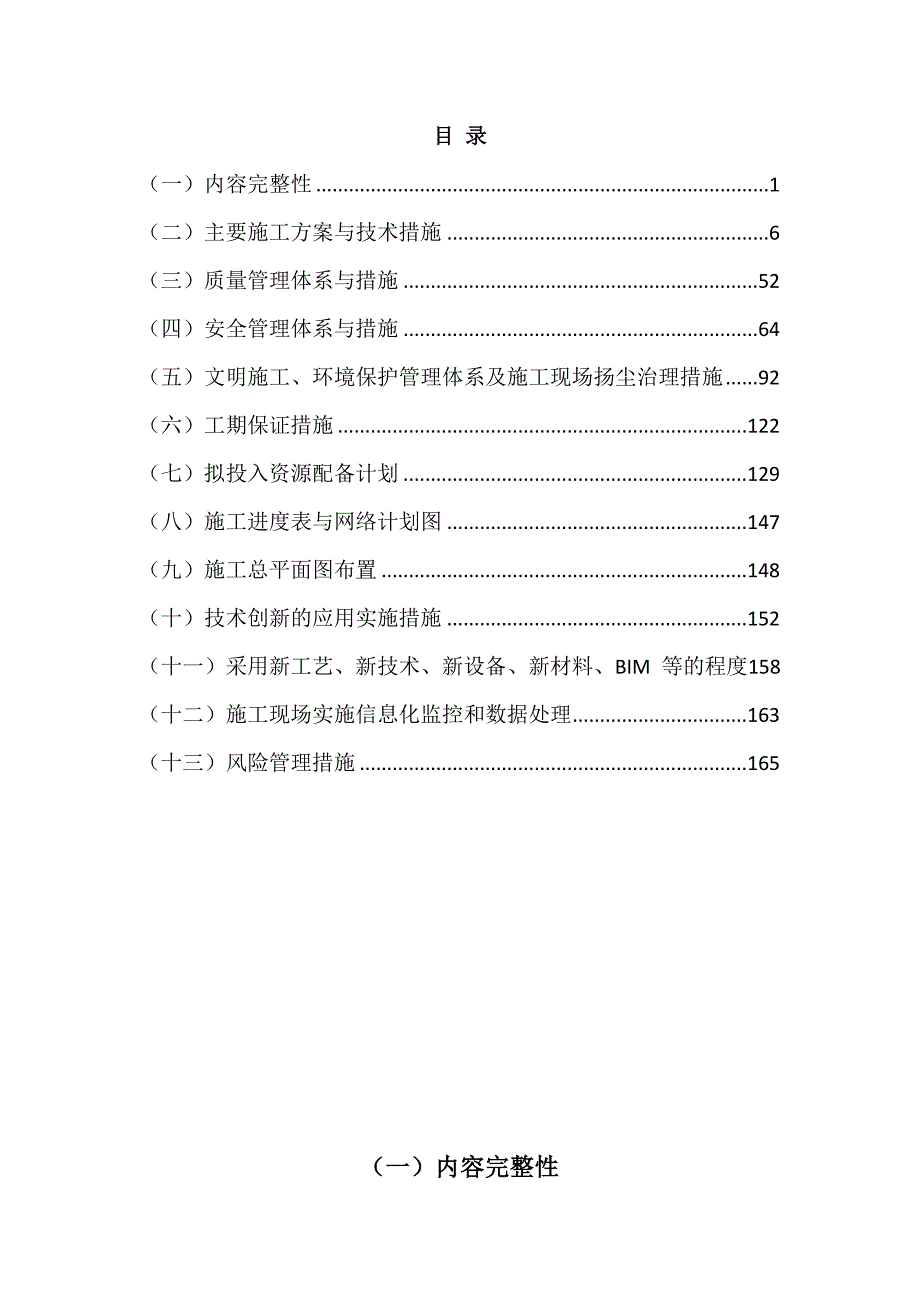 小区高压供电工程施工组织设计177页_第1页