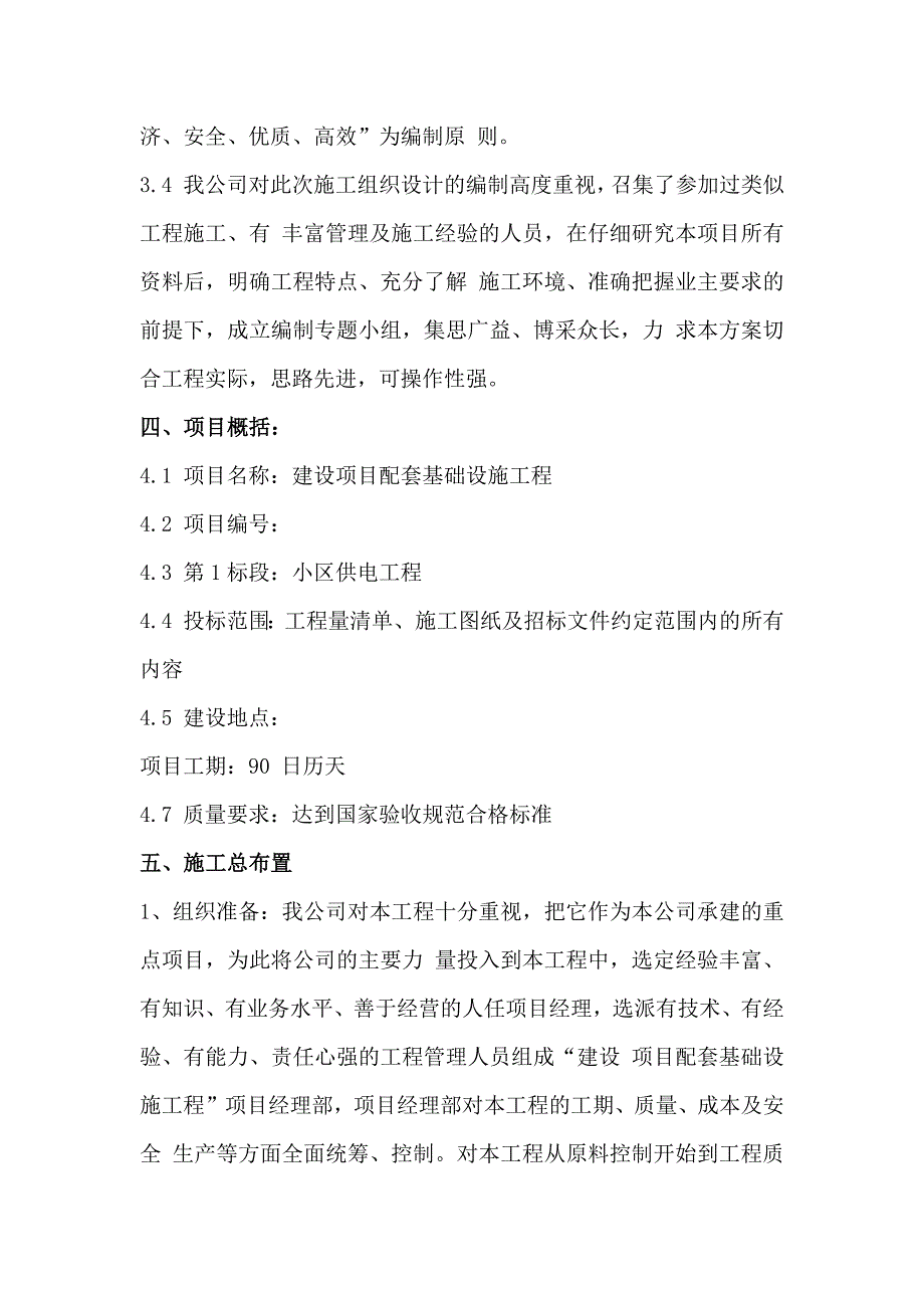 小区高压供电工程施工组织设计177页_第3页