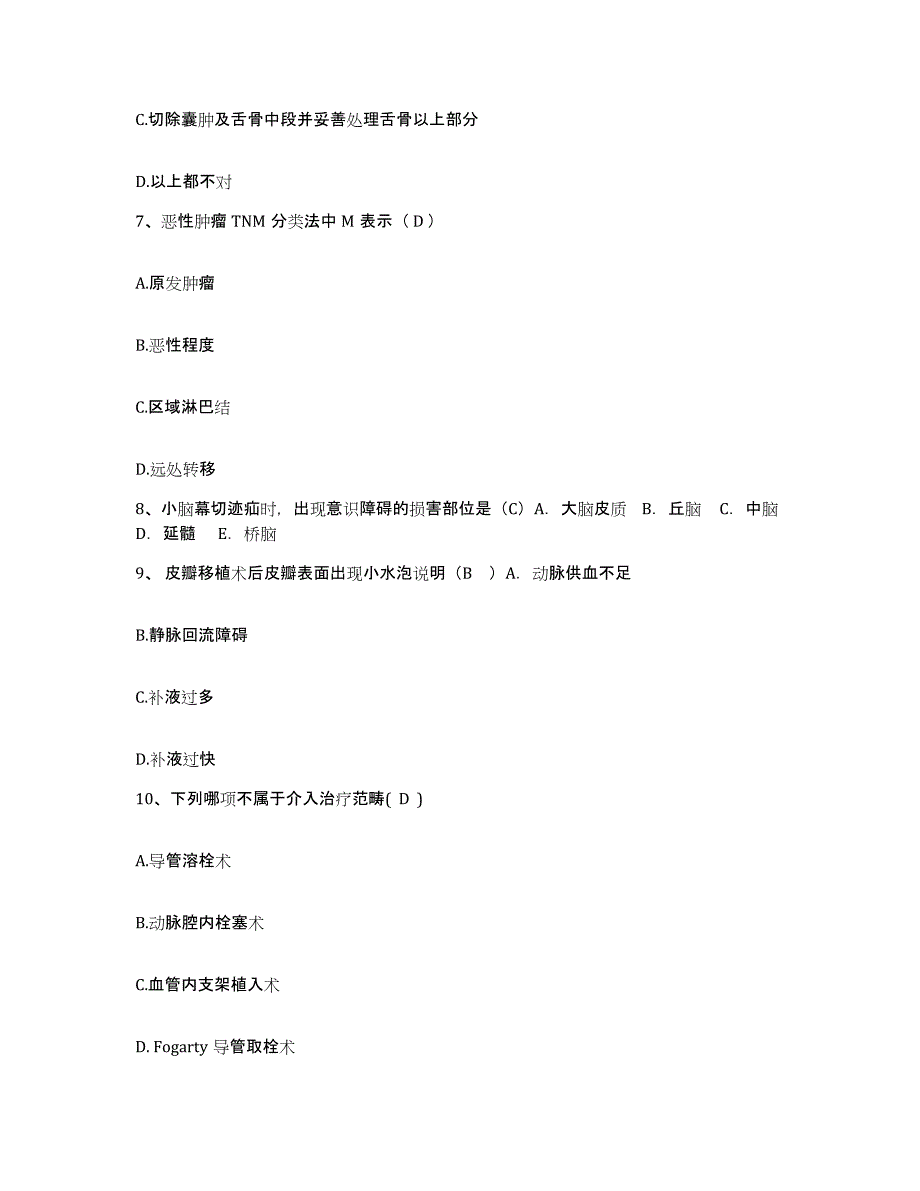 备考2025天津市口腔医院护士招聘能力测试试卷A卷附答案_第3页